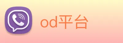 od平台 logo